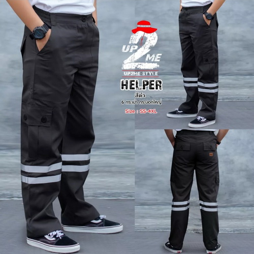 Helper, กางเกงช่าง 6กระเป๋า, กางเกง Safety, สีดำ